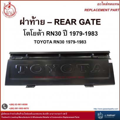 Rear Gate - Toyota RN 30 &#039;79-83