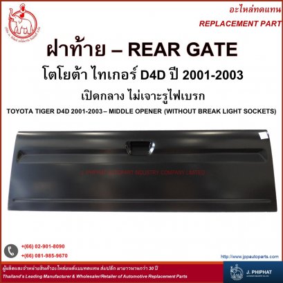 Rear Gate - Toyota TIGER  D4D &#039;01-03  Middle Opener/without break light hole