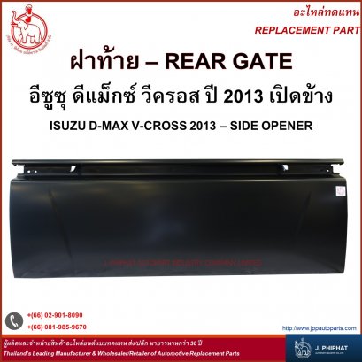 ฝาท้าย อีซูซุ D-MAX V-CROSS &#039;13  เปิดข้าง