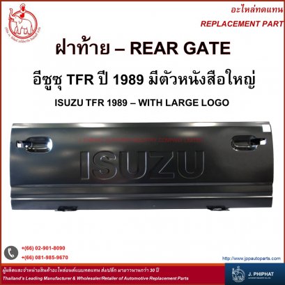 Rear Gate - Isuzu TFR &#039;89 with big logo