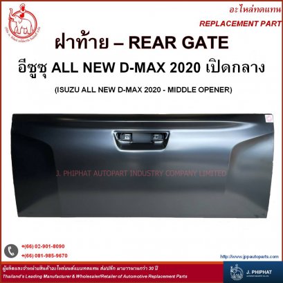 ฝาท้าย อีซูซุ ALL NEW D-MAX 2020 เปิดกลาง