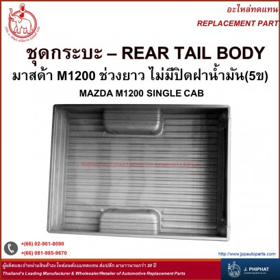Rear Tail Body - Mazda M1200 Single CAB