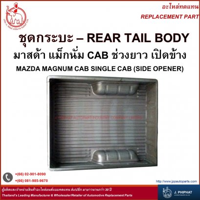 Rear Tail Body - Mazda Magnum CAB Single CAB (Side opener)
