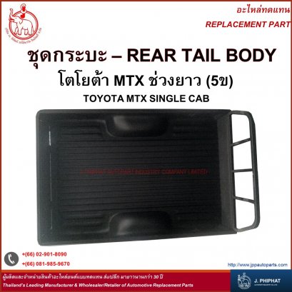 Rear Tail Body - Toyota MTX Single CAB
