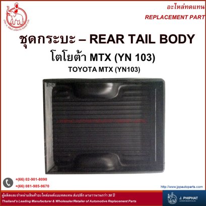 Rear Tail Body - Toyota MTX (YN103)