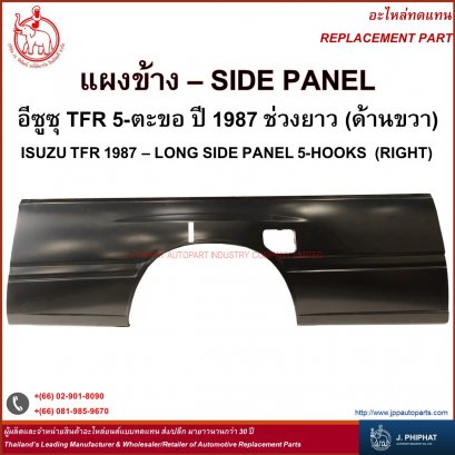 Side Panel - Isuzu TFR 1987 Long Side Panel 5-Hooks