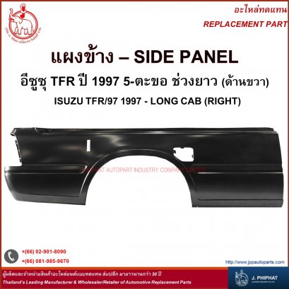 Side Panel - Isuzu TFR/97 1997 Long CAB