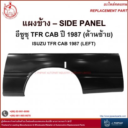 Side Panel - Isuzu TFR CAB 1987