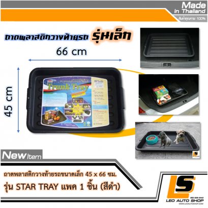 TRUNK TRAY - STAR TRAY