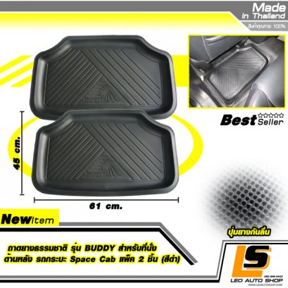 RUBBER TRAY - BUDDY REAR CAB 2 PCS