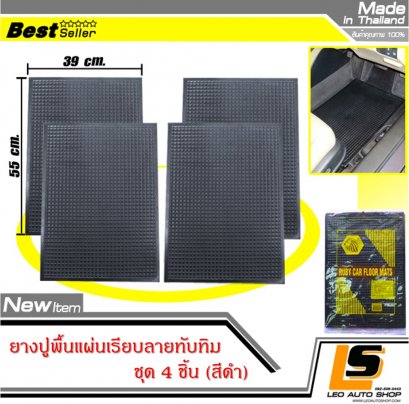 RUBBER FLAT - TUBTIM