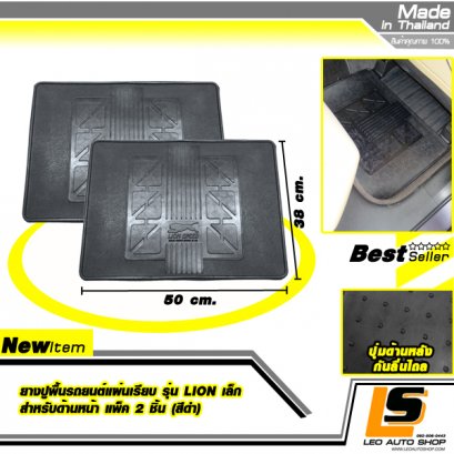 RUBBER FLAT - LION SMALL 2 PCS