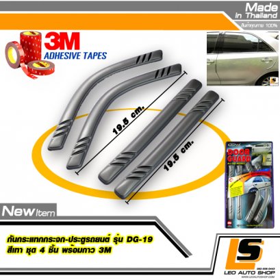 LEOMAX กันกระแทกประตูรถยนต์ รุ่น DG-19 ชุด 4 ชิ้น (ตรง x 2 , โค้ง x 2) พร้อมกาว 3M ไม่ทำให้ผิวรถเสียหาย (สีเทา)