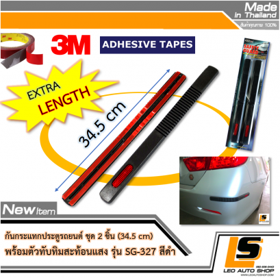 LEOMAX กันกระแทกกันชน-ประตูรถยนต์ รุ่น SG-327 ยางสีดำ พร้อมทับทิมสะท้อนแสงสีแดง ชุด 2 ชิ้น พร้อมกาว 3M ไม่ทำให้ผิวรถเสียหาย (สีดำ ทับทิมสีแดง)