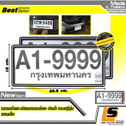 LEOMAX กรอบป้ายทะเบียนรถยนต์กันน้ำ รุ่นพลาสติกขอบเล็กทรงญี่ปุ่น ครอบล๊อกไม่ต้องใช้น็อต ชุด 2 ชิ้น (พื้นสีดำ ลายสีขาว)  