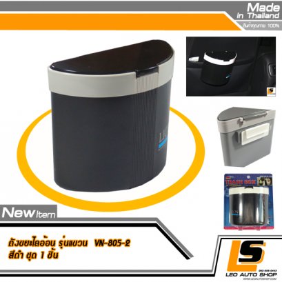 LEOMAX กล่องอเนกประสงค์ติดรถยนต์ ทรงแขวน ติดตั้ง 2 แบบ (ติดผนัง / แขวน)  รุ่น HB-6004 พร้อมตะขอแขวน และ เทปกาว  3M ไม่ทำให้พื้นผิวเสียหาย  (สีดำ)