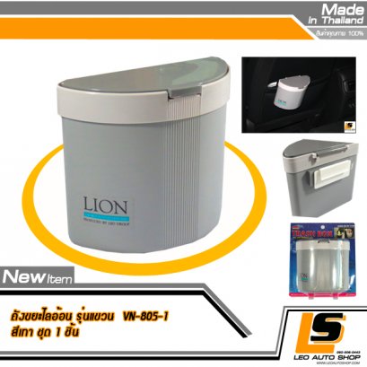 LEOMAX กล่องอเนกประสงค์ติดรถยนต์ ทรงแขวน ติดตั้ง 2 แบบ (ติดผนัง / แขวน)  รุ่น HB-6004 พร้อมตะขอแขวน และ เทปกาว  3M ไม่ทำให้พื้นผิวเสียหาย  (สีเทา)
