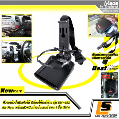 LEOMAX ที่วางแก้วน้ำพับได้ ติดตั้งด้วยกิ๊บเสียบช่องแอร์ รุ่น DH-931 สีดำ แพค 1 ชิ้น