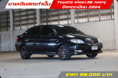 Toyota Vios1.5E Ivory ปีจะทะเบียน 2004
