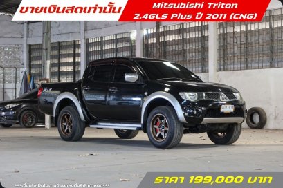 Mitsubishi Triton2.4GLS Plus ปี 2011 (CNGโรงงาน)