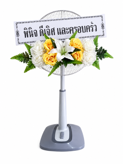 พวงหรีดพัดลมHT018