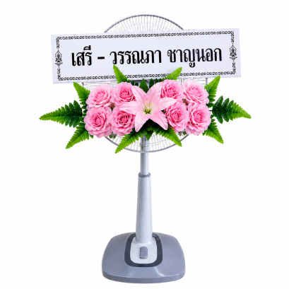 พวงหรีดพัดลมHT025