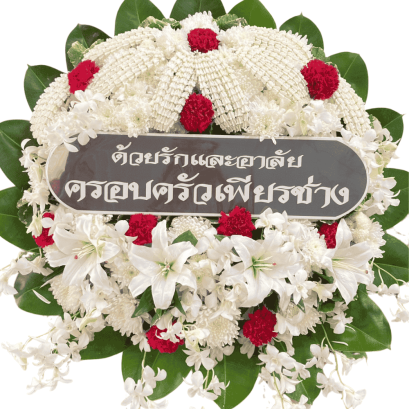 พวงหรีดดอกไม้สด