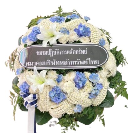 พวงหรีด
