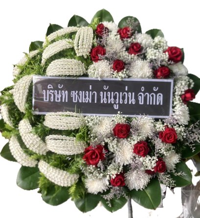พวงหรีด