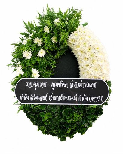 พวงหรีดทรงรี