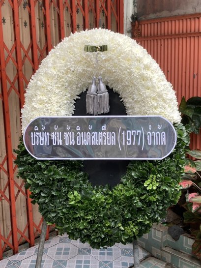 พวงหรีดกระดาน
