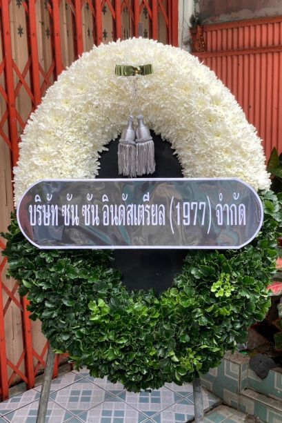 หรีดกระดาน