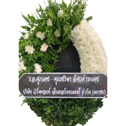 พวงหรีดกระดาน