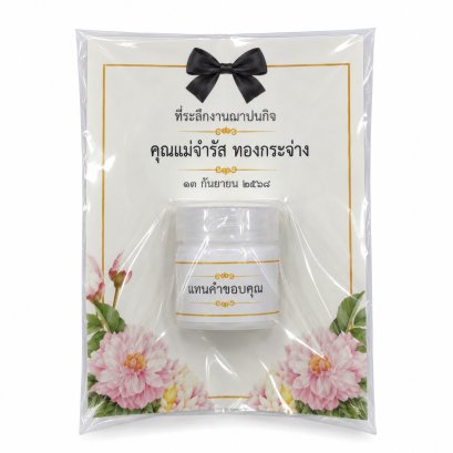 ของชำร่วยพิมเสนสำลี