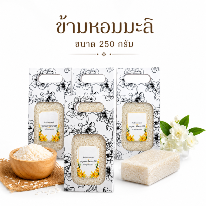 ข้าวสูญญากาศ250กรัมใส่กล่อง