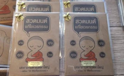 หนังสือสวดมนต์