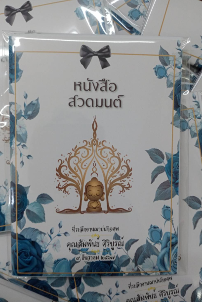 หนังสือสวดมนต์