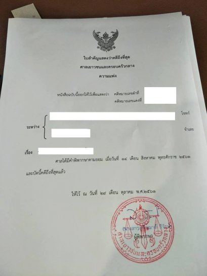 เพิกถอนทะเบียนสมรส