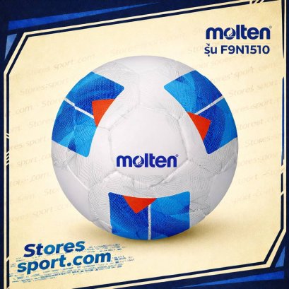 ลูกฟุตซอล Molten F9N1510