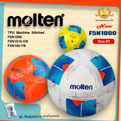 ฟุตบอล ลูกบอล molten รุ่น F5N1000 ลูกฟุตบอลหนังเย็บ TPU บอล เบอร์ 5 รุ่นใหม่ (ของแท้100%)