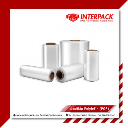 ฟิล์มหด POF ชนิดพิเศษ