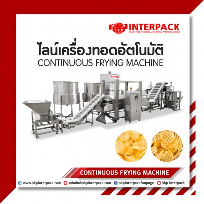 เครื่องทอดอัตโนมัติ