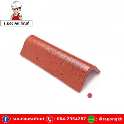 ครอบข้าง คอนกรีต เอสซีจี สีแดงกุหลาบ