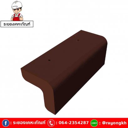 ครอบข้างปิดชายหลังคา เซรามิค เอสซีจี รุ่นเอ็กซ์เซลล่า โมเดิร์น คอปเปอร์ บราวน์