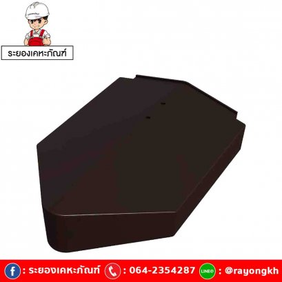 ครอบปิดปลายตะเข้หลังคา เซรามิค เอสซีจี รุ่นเอ็กซ์เซลล่า โมเดิร์น โคโค่ บราวน์