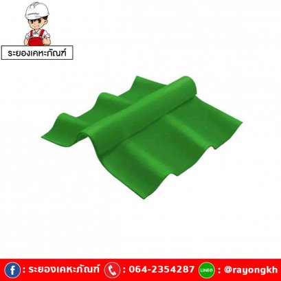 ครอบสันปรับมุม ไฟเบอร์ซีเมนต์ เอสซีจี รุ่นลอนคู่ (ตัวบน) สีเขียว