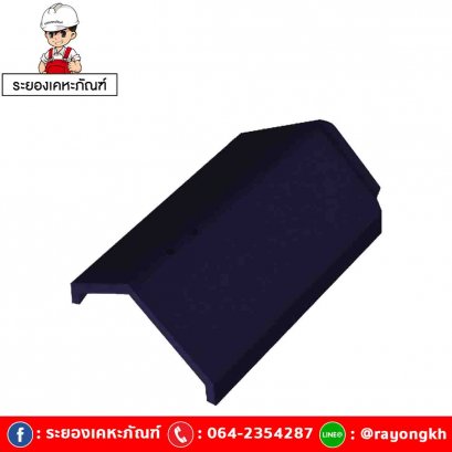 ครอบสันหลังคา เซรามิค เอสซีจี รุ่นเอ็กซ์เซลล่า เกรซ เนวี บลู