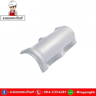 ครอบสันโค้ง ไฟเบอร์ซีเมนต์ เอสซีจี รุ่นลอนคู่ ซีเมนต์