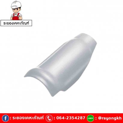 ครอบโค้งตะเข้ ไฟเบอร์ซีเมนต์ เอสซีจี รุ่นลอนคู่ ซีเมนต์