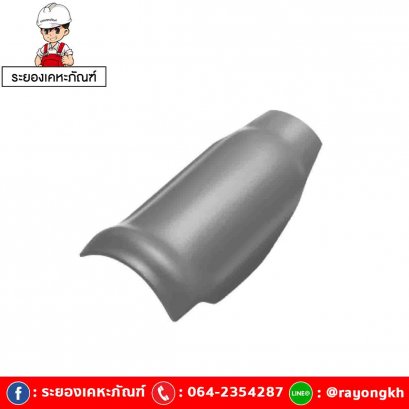 ครอบโค้งตะเข้ ไฟเบอร์ซีเมนต์ เอสซีจี รุ่นลอนคู่ สีเทาศิลา